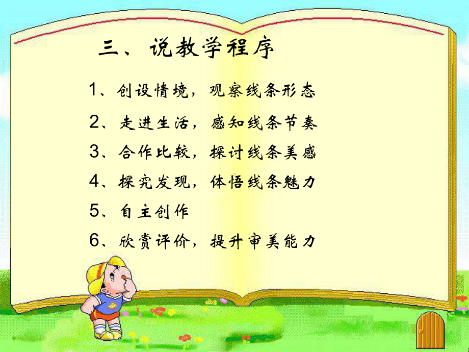 美妙多变的线条说课-课件.ppt_第3页