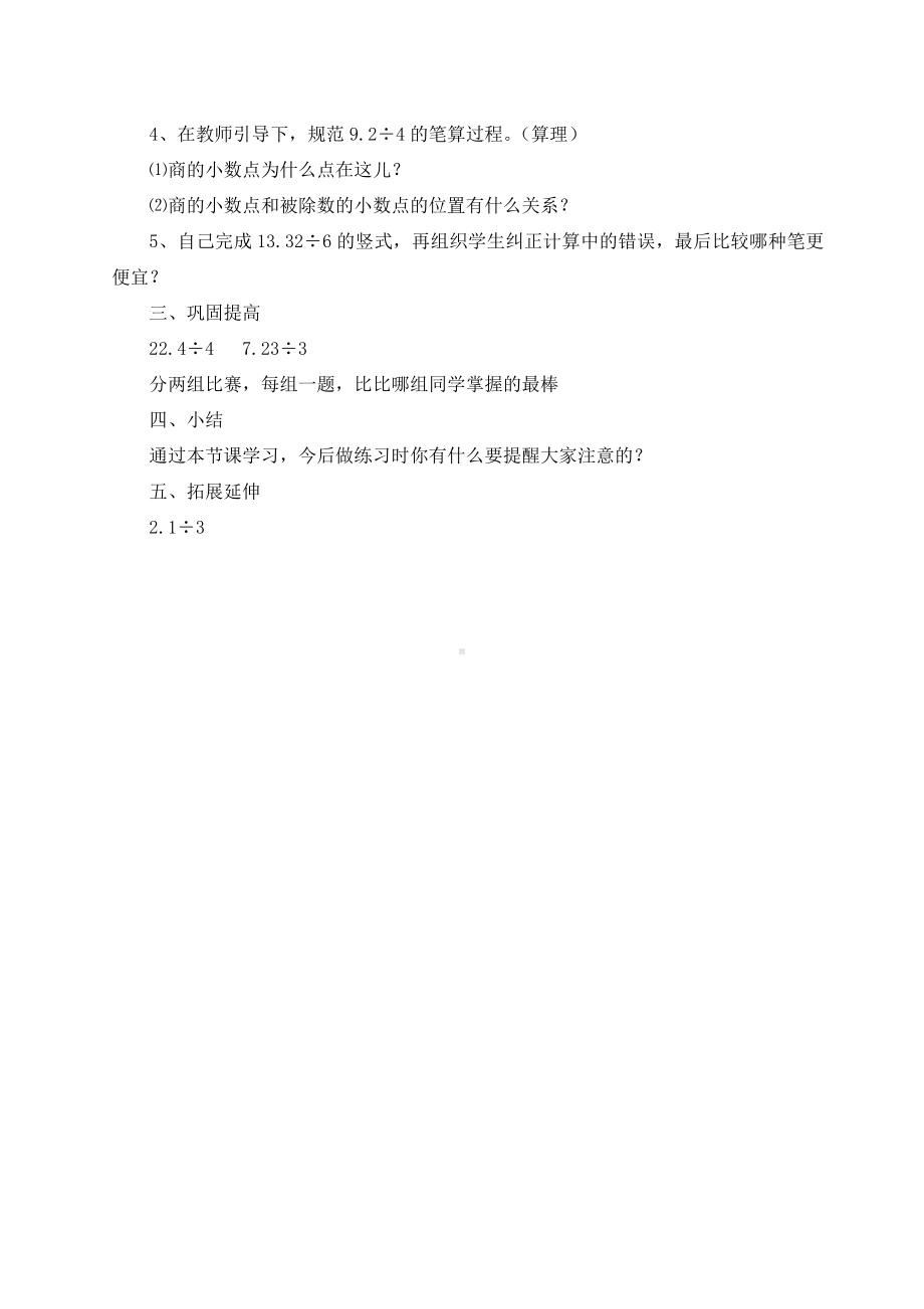 四年级上册数学教案 10 小数除法 青岛版（五四学制） (2).doc_第2页