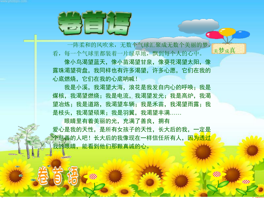 小学生作文集课件.ppt_第2页