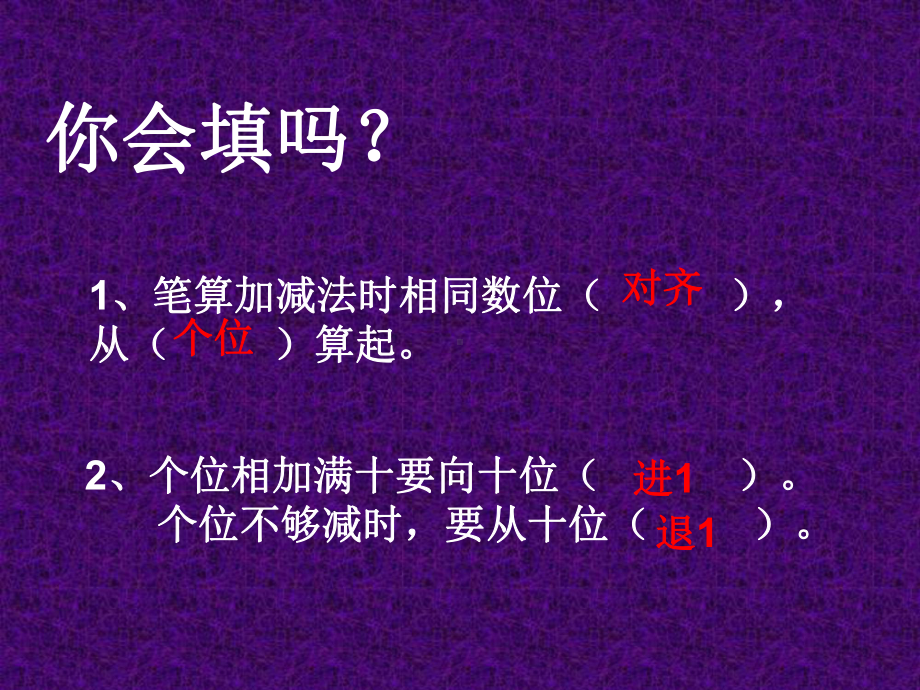 人教版小学数学二年级上册《2100以内的加法(二)：连加、连减和加减混合》优质课件.ppt_第2页