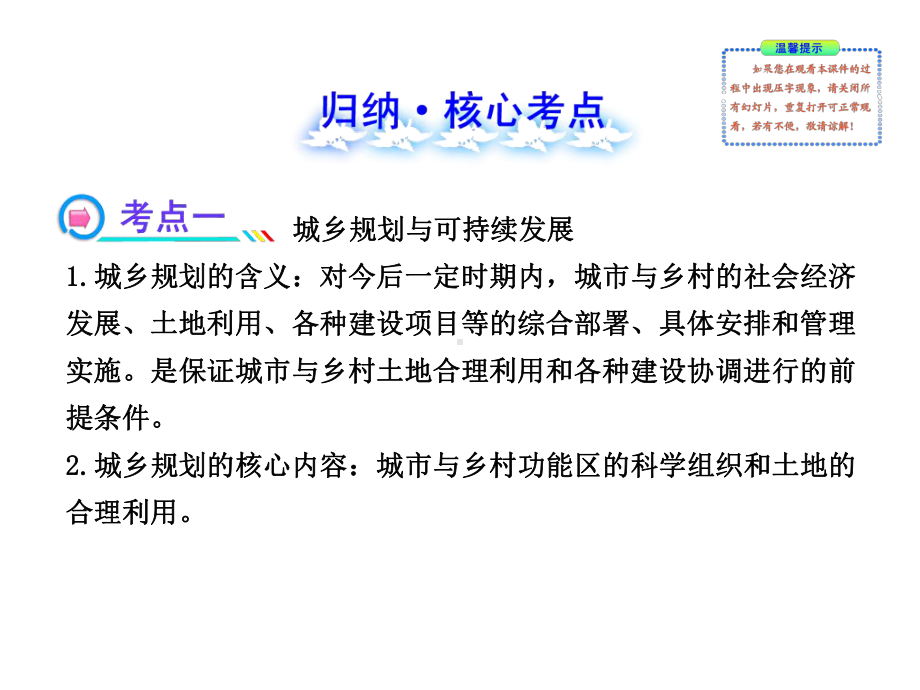 高中地理全程复习方略配套课件：选修43-城乡规划(湘教版·浙江专用).ppt_第2页