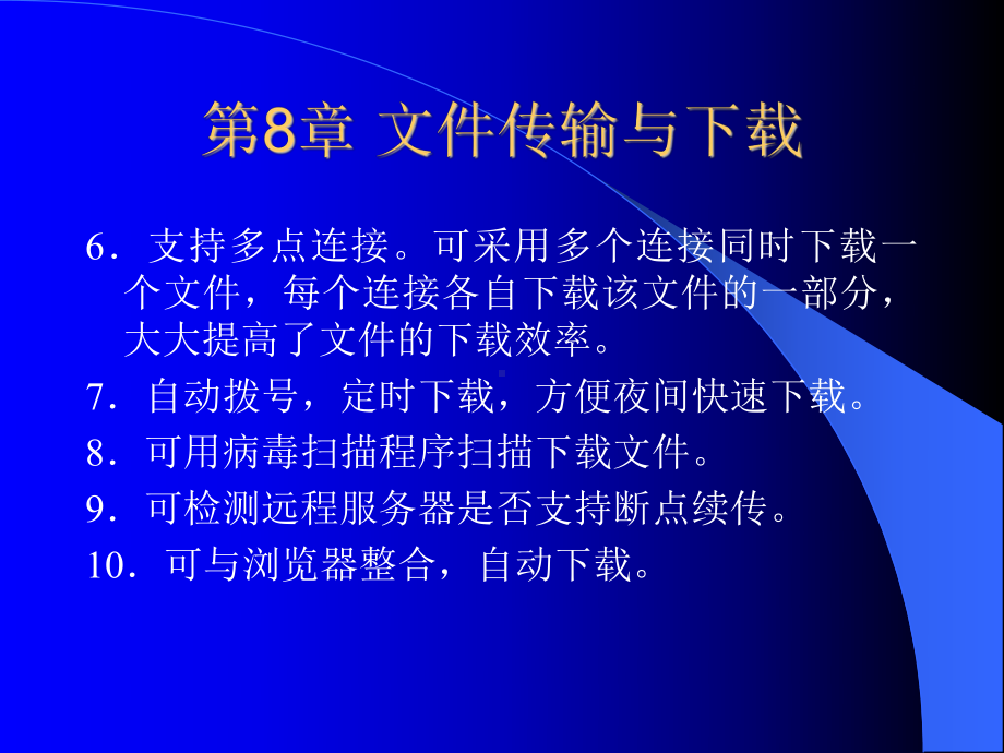 计算机网络应用基础08课件.ppt_第3页