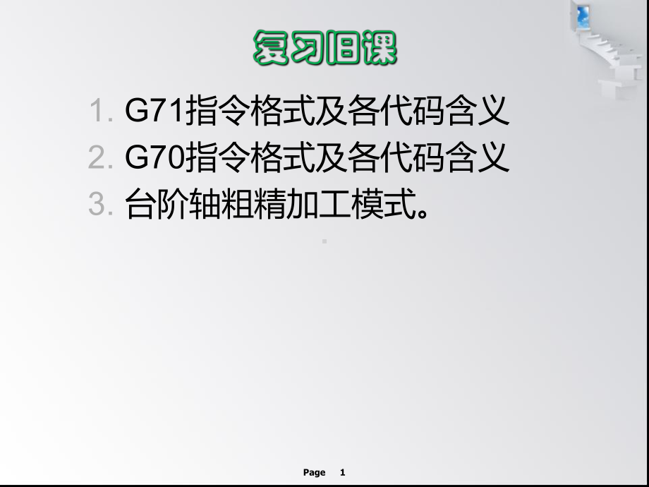 任务三简单成型面零件的加工课件.ppt_第1页