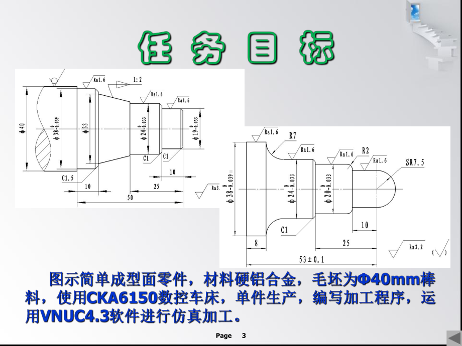 任务三简单成型面零件的加工课件.ppt_第3页