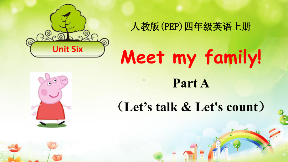 人教版四年级英语上册Unit6《Meet-my-family!》教学课件(6课时).ppt（纯ppt,可能不含音视频素材）_第1页