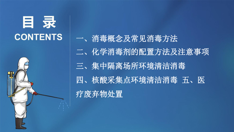 集中隔离场所和核酸采样点环境消毒和医废处置培训讲座课件.pptx_第2页