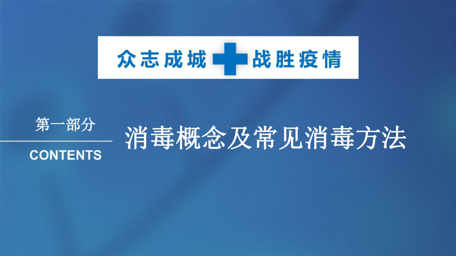 集中隔离场所和核酸采样点环境消毒和医废处置培训讲座课件.pptx_第3页