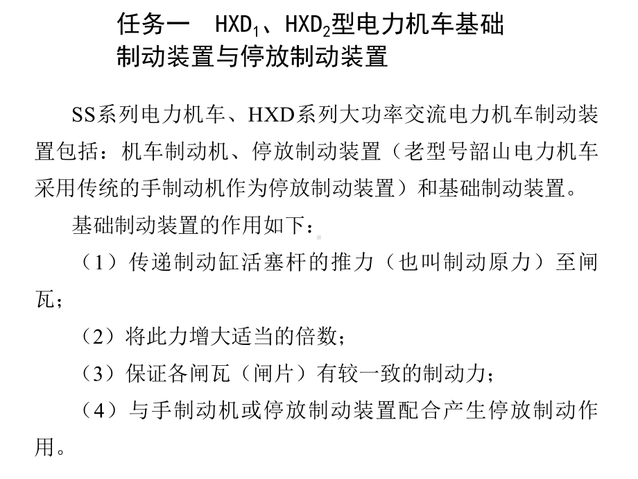 交流电力机车制动系统项目六课件.ppt_第2页