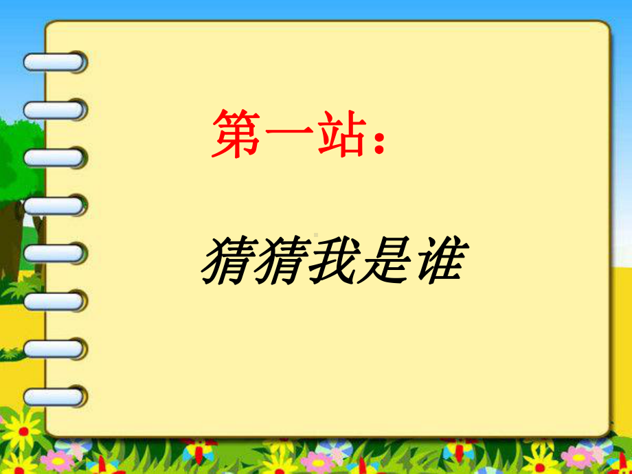 新苏教版一年级数学上册《认识11~20各数310加几和相应的减法》优质课件7.pptx_第3页