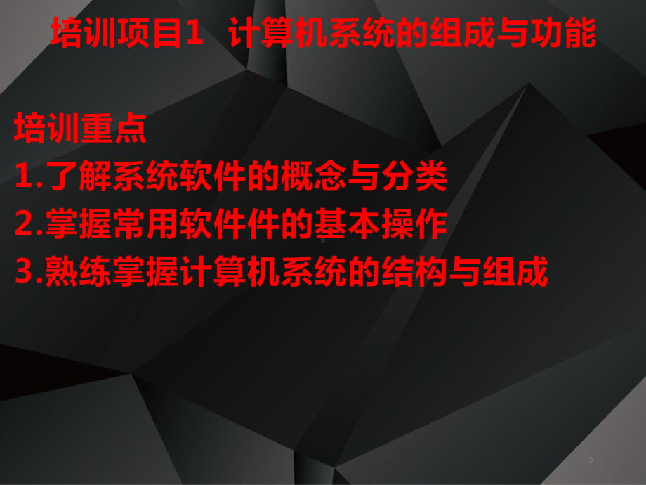 2020最新版消防设施操作员基础知识模块八课件.ppt_第3页