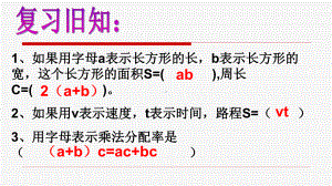 《用字母表示数》例4课件.ppt