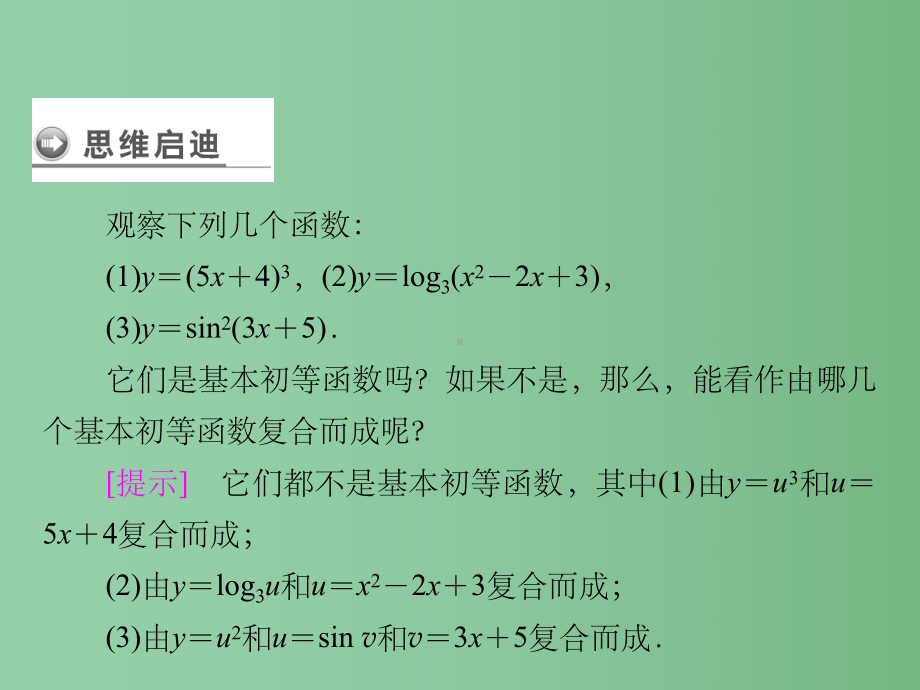 高中数学第2章变化率与导数5简单复合函数的求导法则北师大版选修课件.ppt_第3页