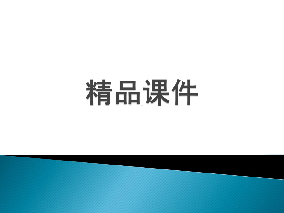 肠内营养护理的管理与实施课件.ppt_第1页