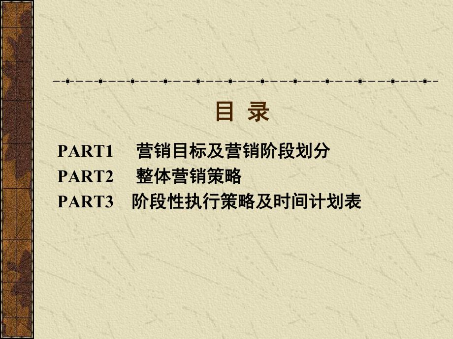 商业街商铺销售课件.ppt_第2页