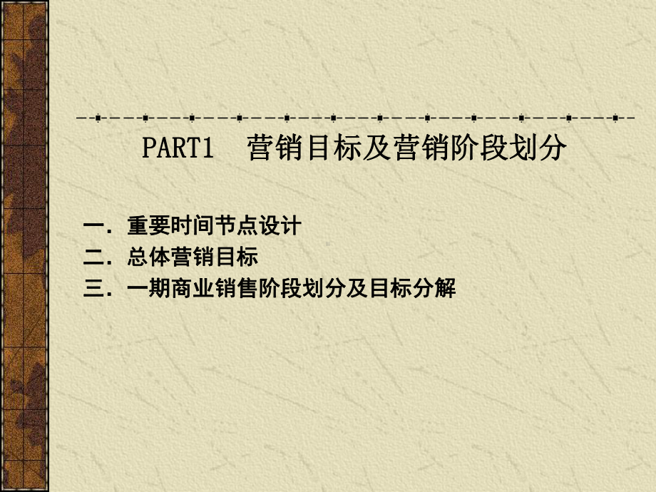 商业街商铺销售课件.ppt_第3页