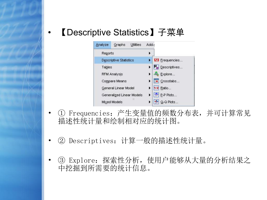 SPSS统计分析—描述性统计分析课件.ppt_第3页