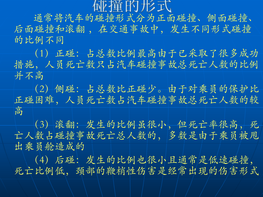 车身结构分析汽车碰撞安全课件.pptx_第2页