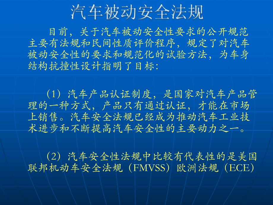 车身结构分析汽车碰撞安全课件.pptx_第3页