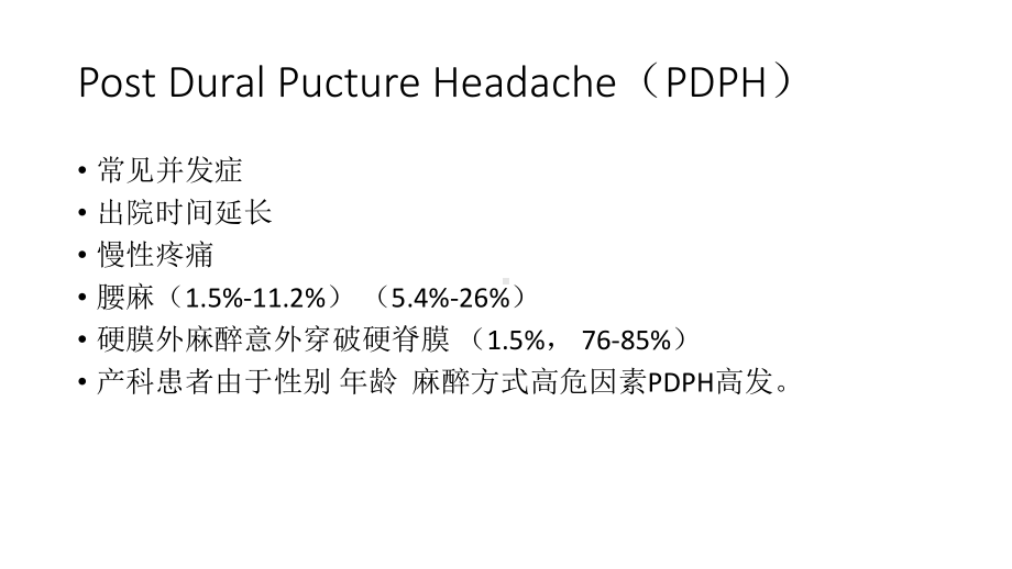 邓惠尹-PDPH危险因素及防治课件.pptx_第2页