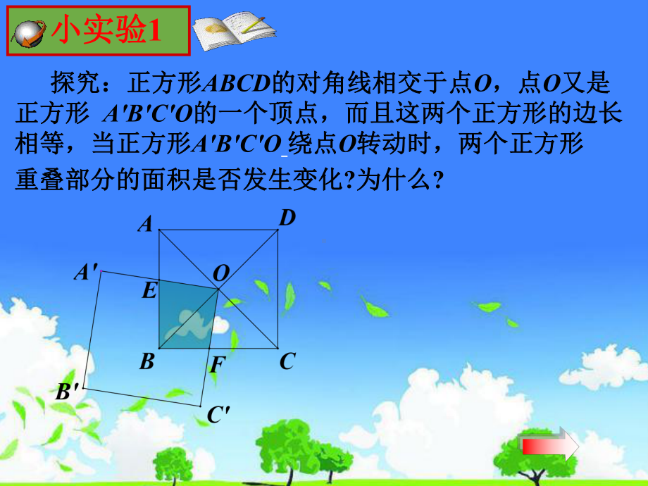 初中数学公开课获奖课件精选--《丰富多彩的正方形》.ppt_第3页