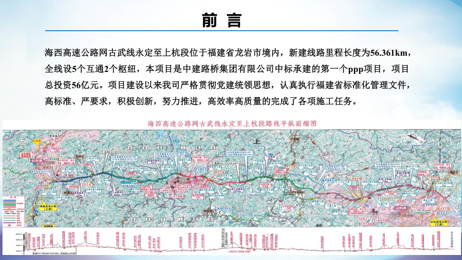 智能工厂化预制T梁施工技术课件.pptx_第3页