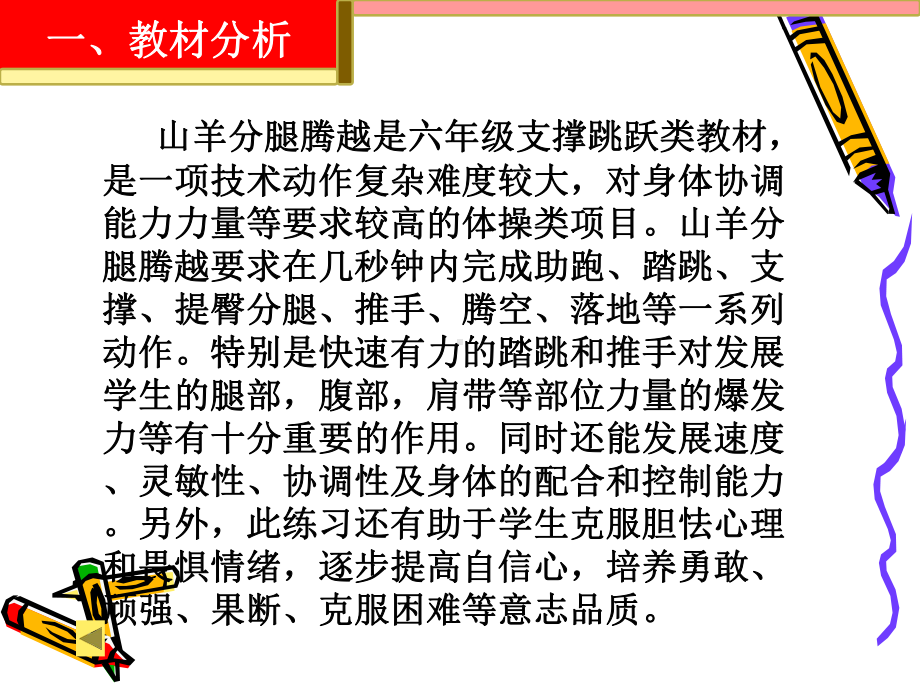 人教版五年级体育下册《操类运动5支撑跳跃4山羊分腿腾越考核》公开课课件整理.pptx_第3页