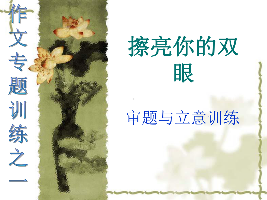 初中作文专题系列训练教材课件.ppt_第2页