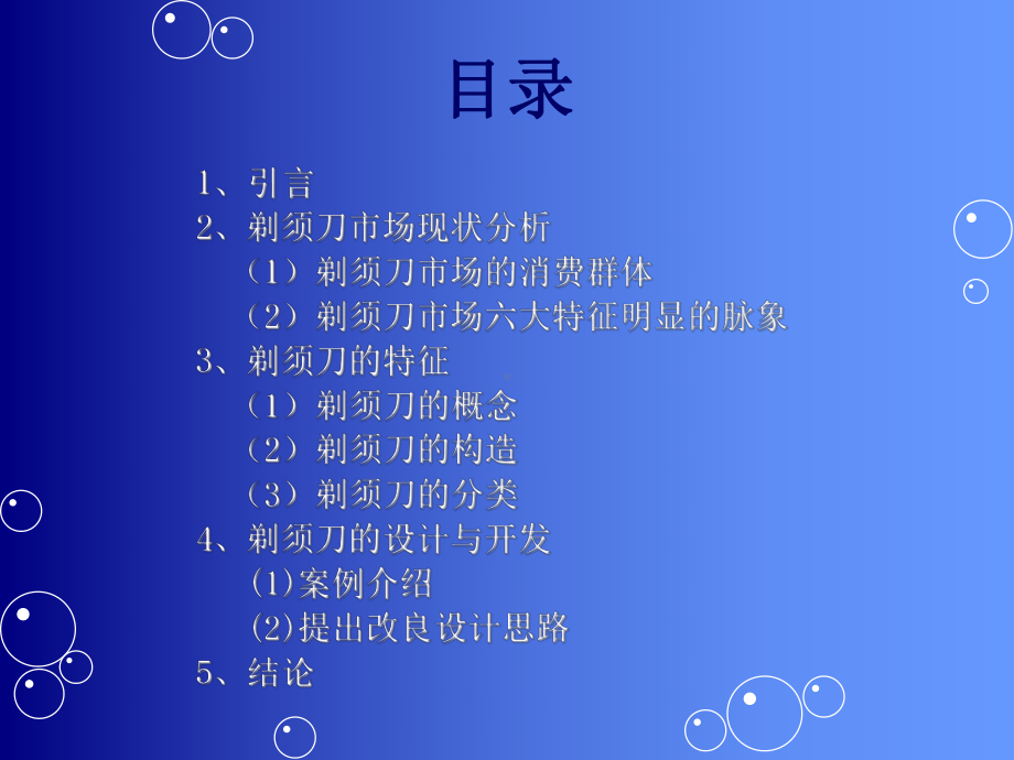 剃须刀市场调研课件.ppt_第2页