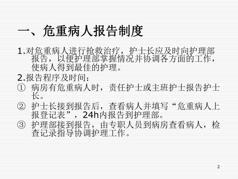 危重病人管理制度及护理常规课件.ppt_第2页