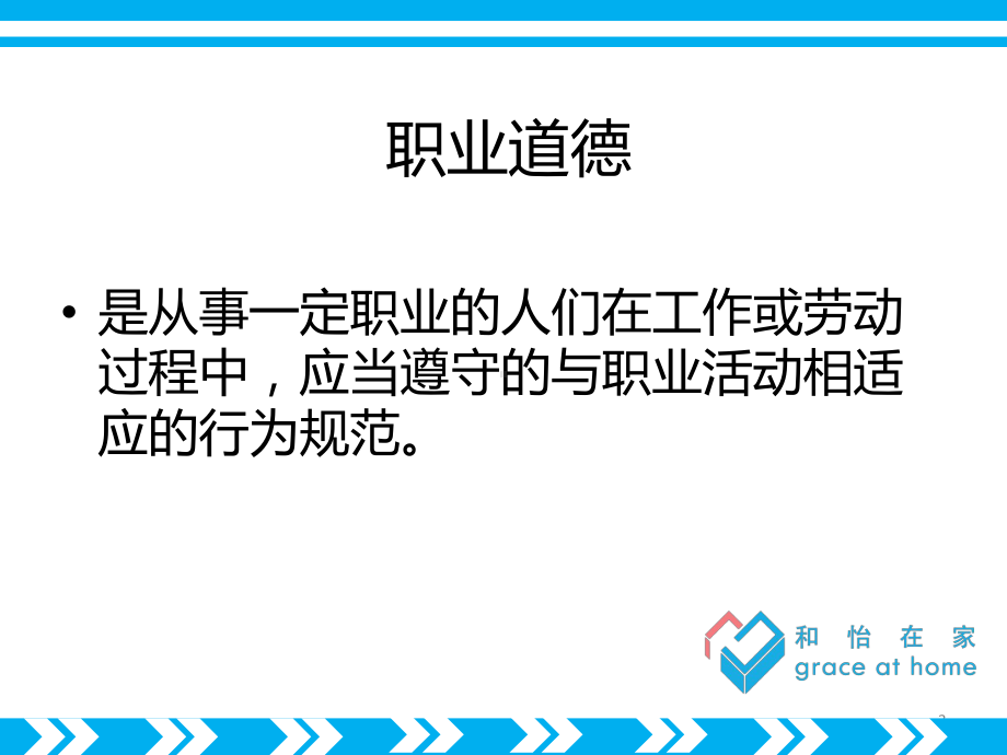 《养老护理》课件.ppt_第3页