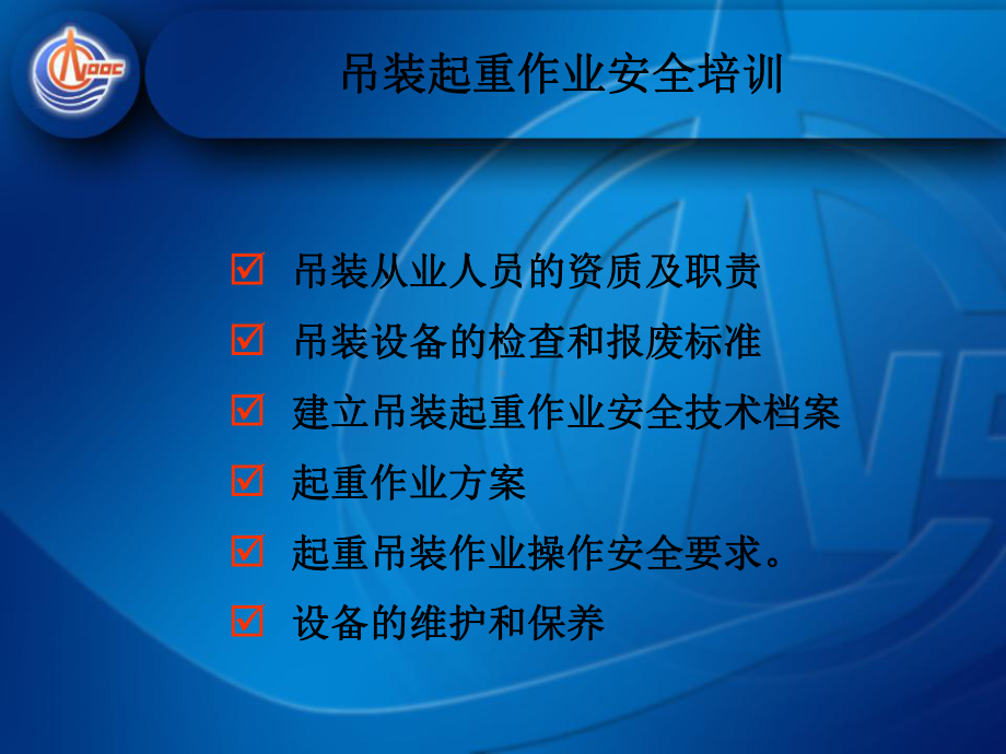 吊装起重安全培训课件.ppt_第3页