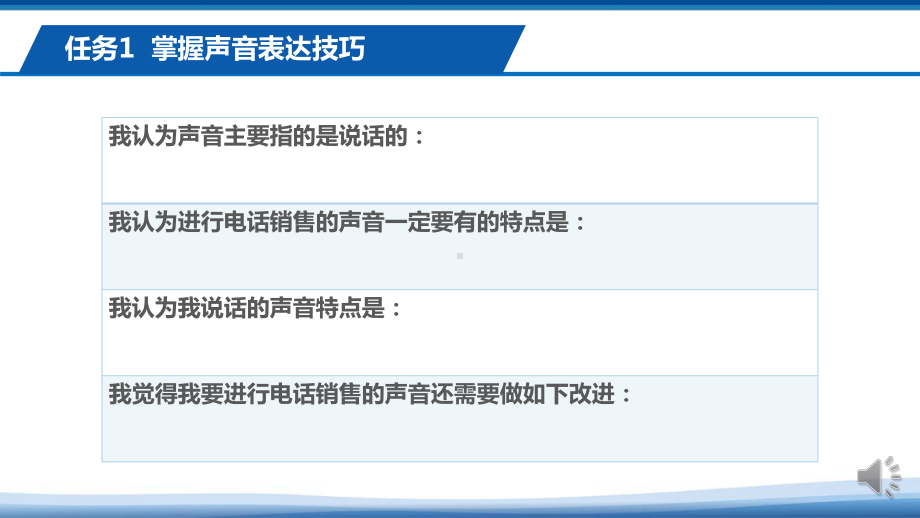 电话销售基本技巧训练：掌握声音表达技巧课件.ppt_第3页