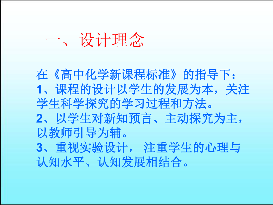 化学平衡移动说课教材课件.ppt_第3页