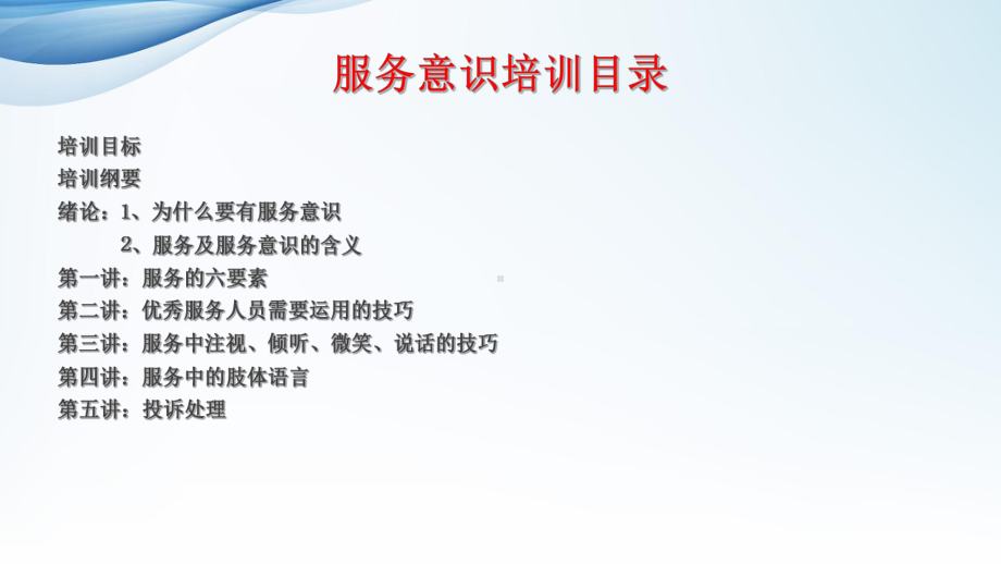 员工服务意识培训课件.ppt_第2页