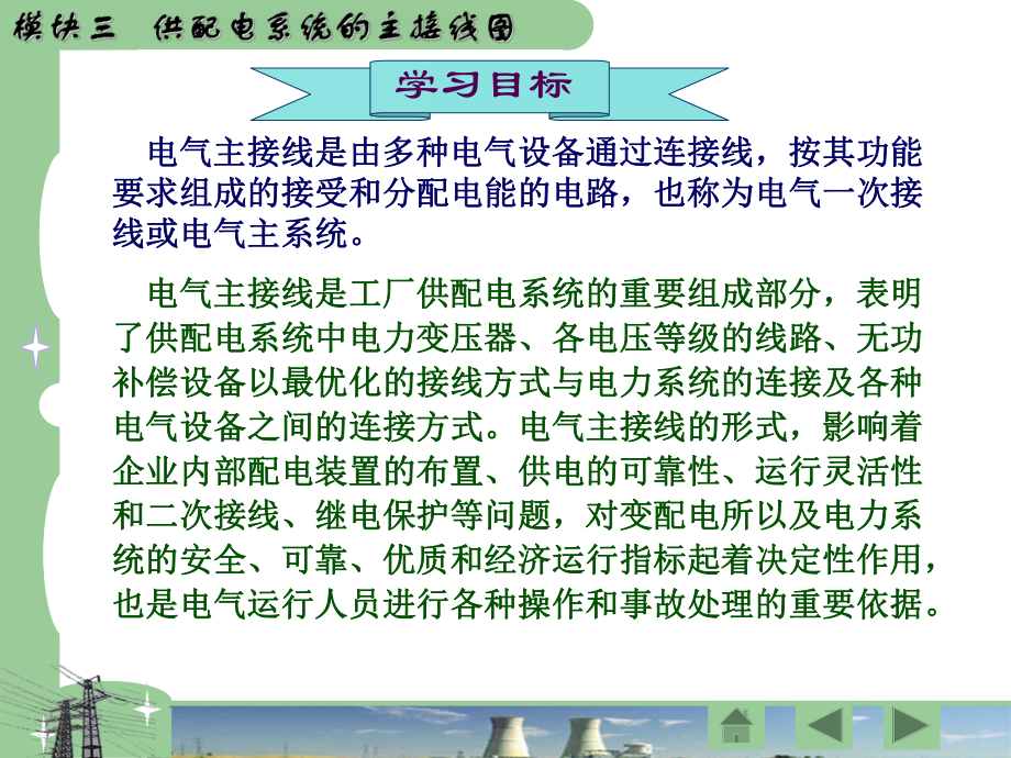 供配电系统的主接线图-课件.ppt_第2页