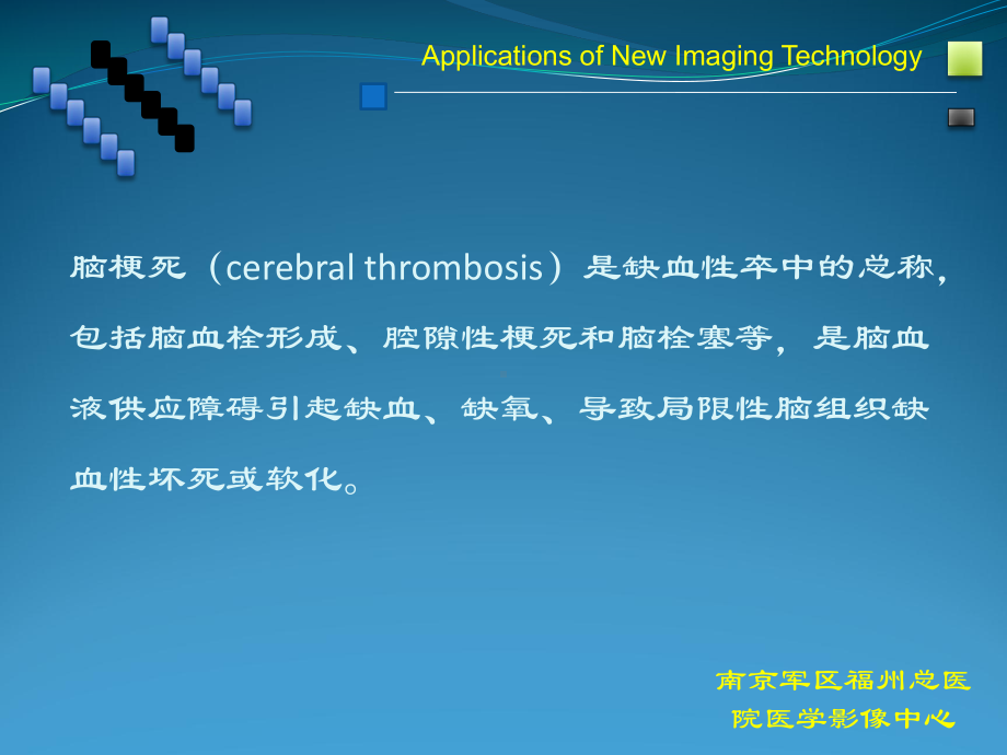 CT灌注成像在急性脑梗死中的应用课件.ppt_第2页