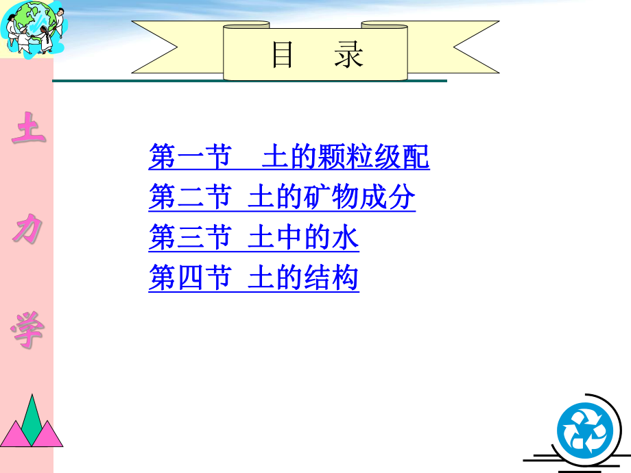 土力学-土的三相组成资料课件.ppt_第2页