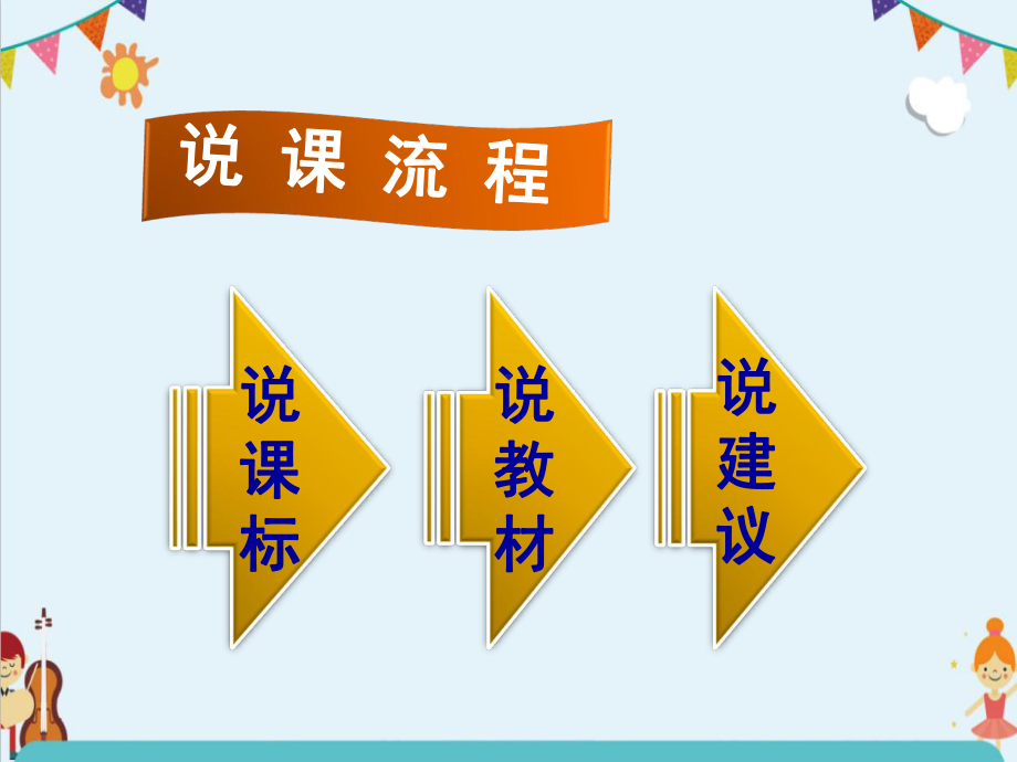 最新人教版小学三年级下册音乐教材分析研读课件.pptx（纯ppt,无音视频）_第2页