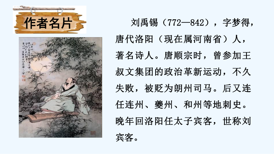 陋室铭爱莲说-课件.ppt_第2页