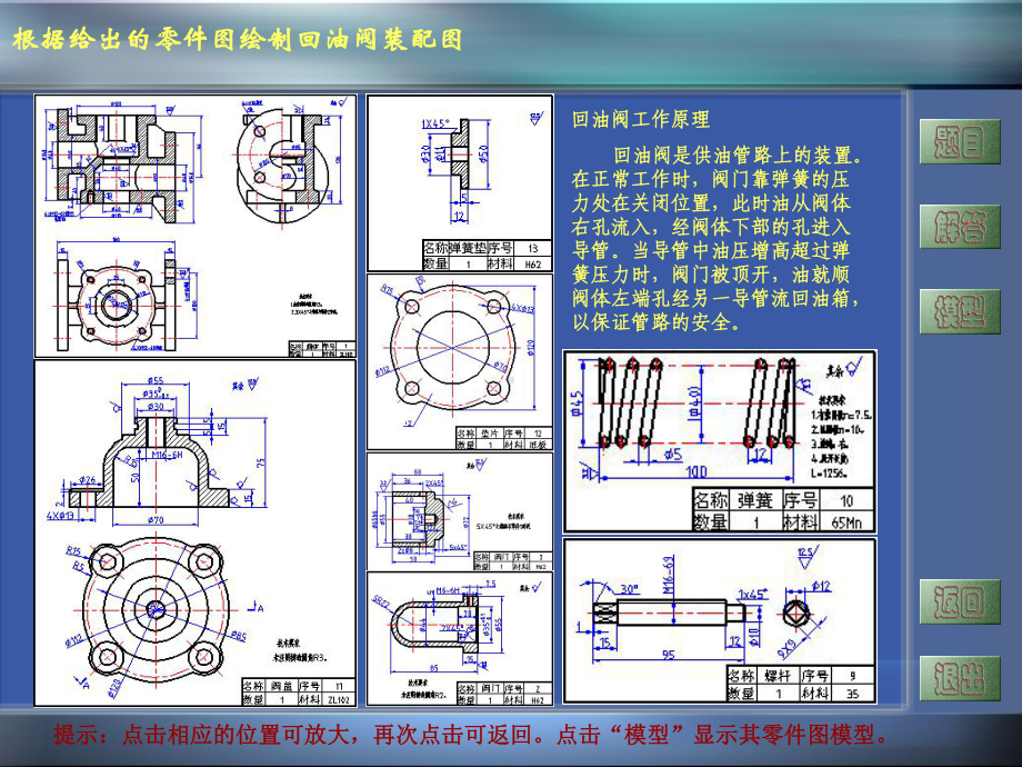 回油阀装配图课件.ppt_第3页