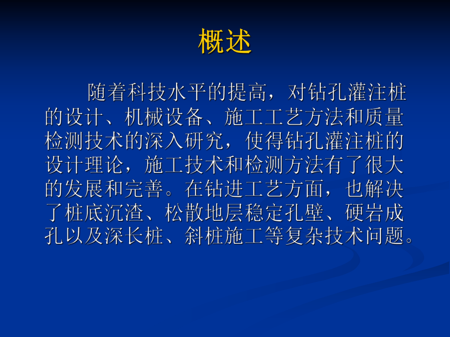 城市桥梁桩基施工质量事故课件.ppt_第3页