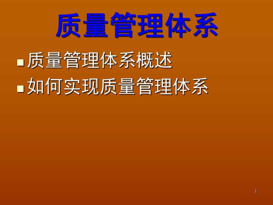 GMP质量管理体系课件.ppt_第3页