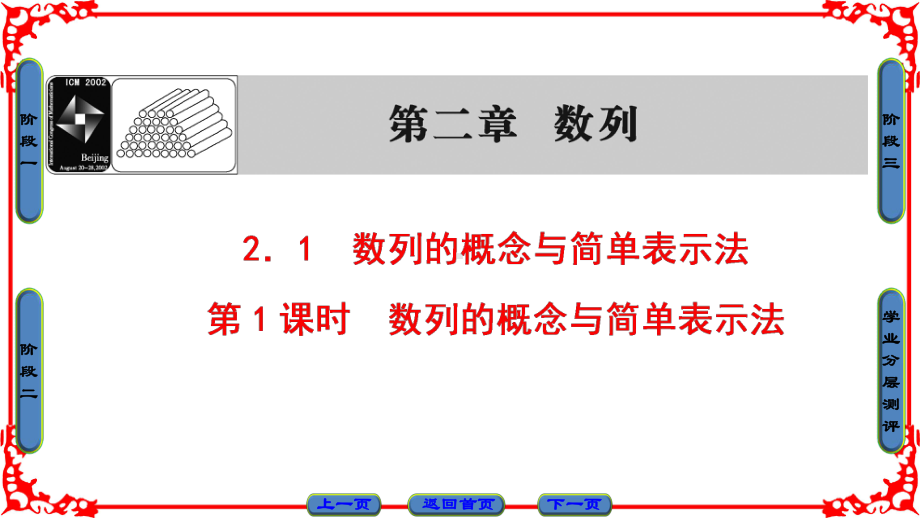 高中数学必修5时数列的概念与简单表示法课件.pptx_第1页