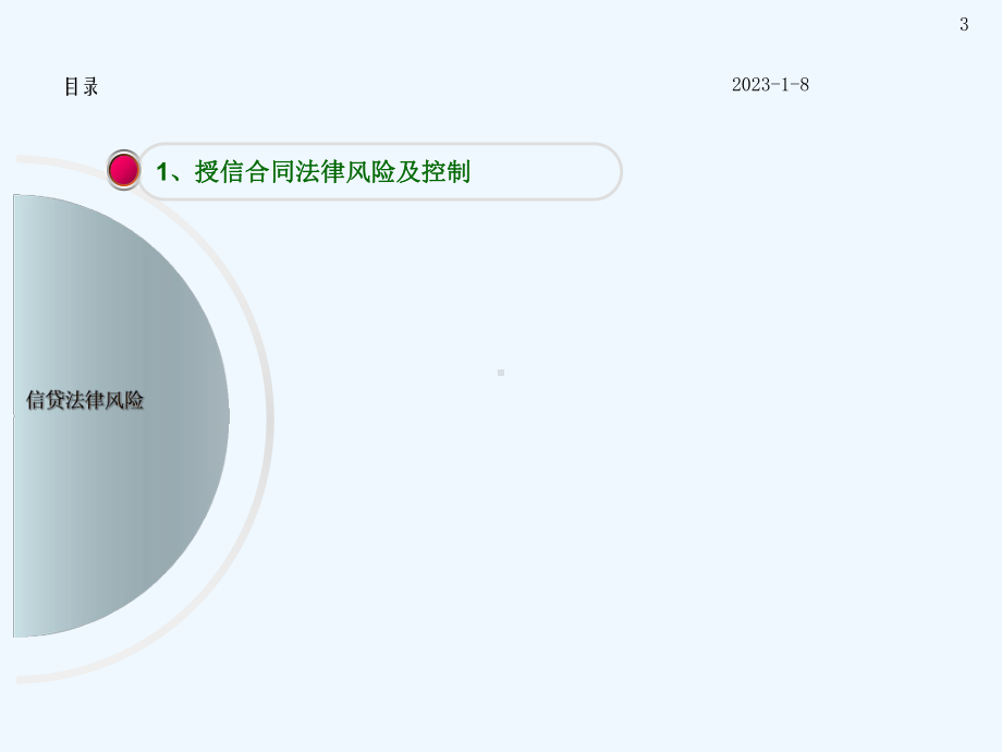 信贷业务法律风险防范课件.pptx_第3页