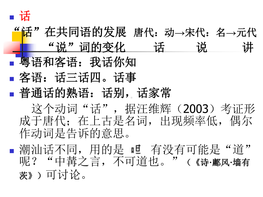 《古代汉语与方言文化》五、词汇课件.ppt_第3页