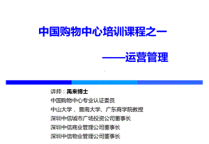 购物中心培训课程课件.ppt