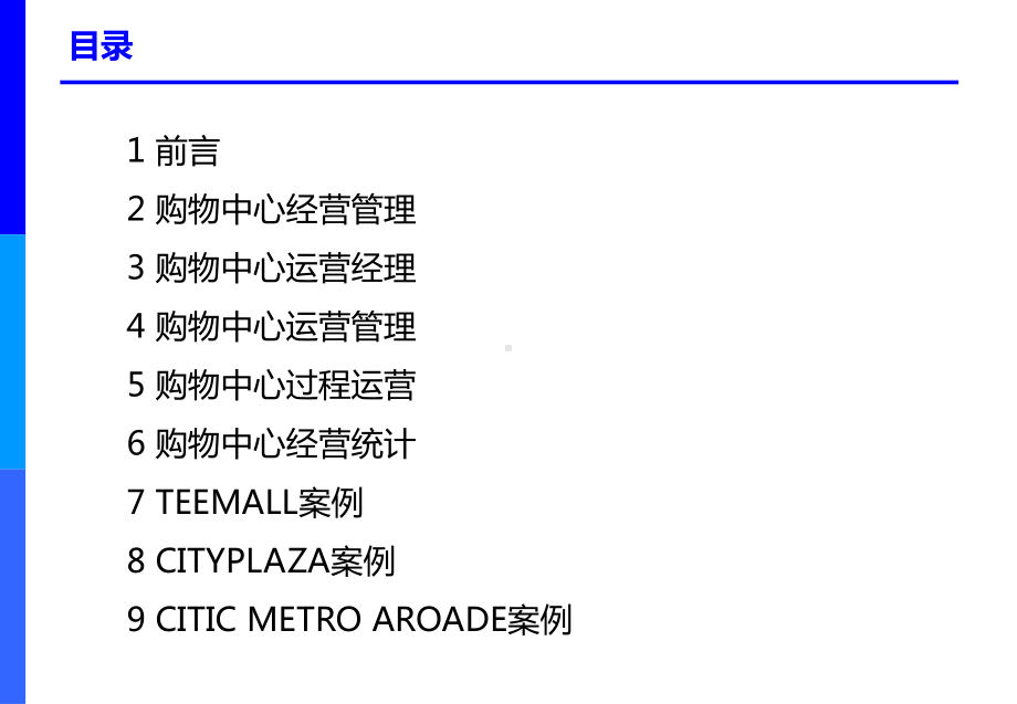 购物中心培训课程课件.ppt_第2页