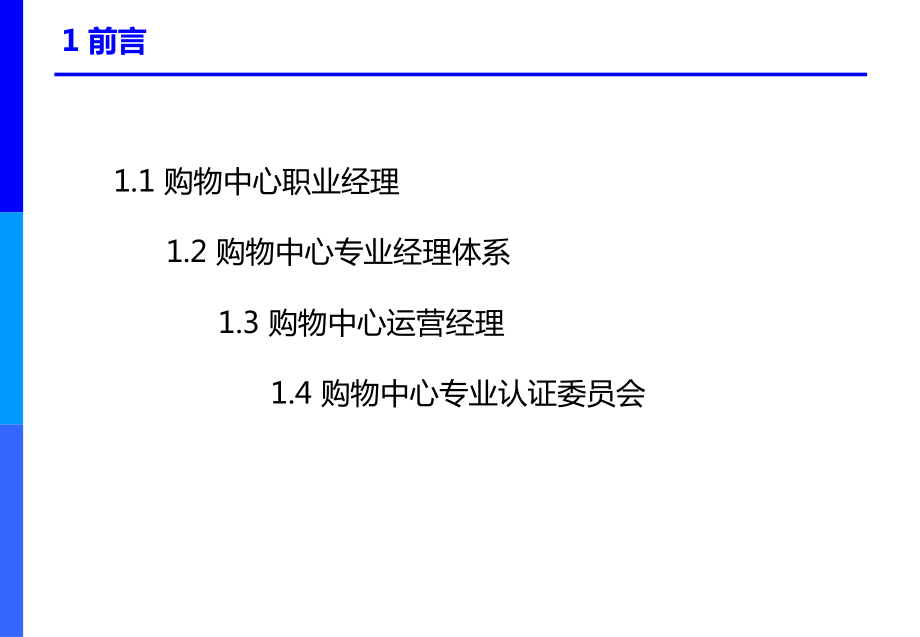 购物中心培训课程课件.ppt_第3页