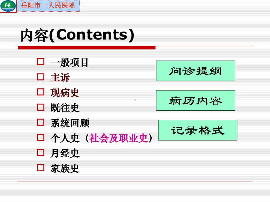 问病史-体查材料课件.ppt_第2页