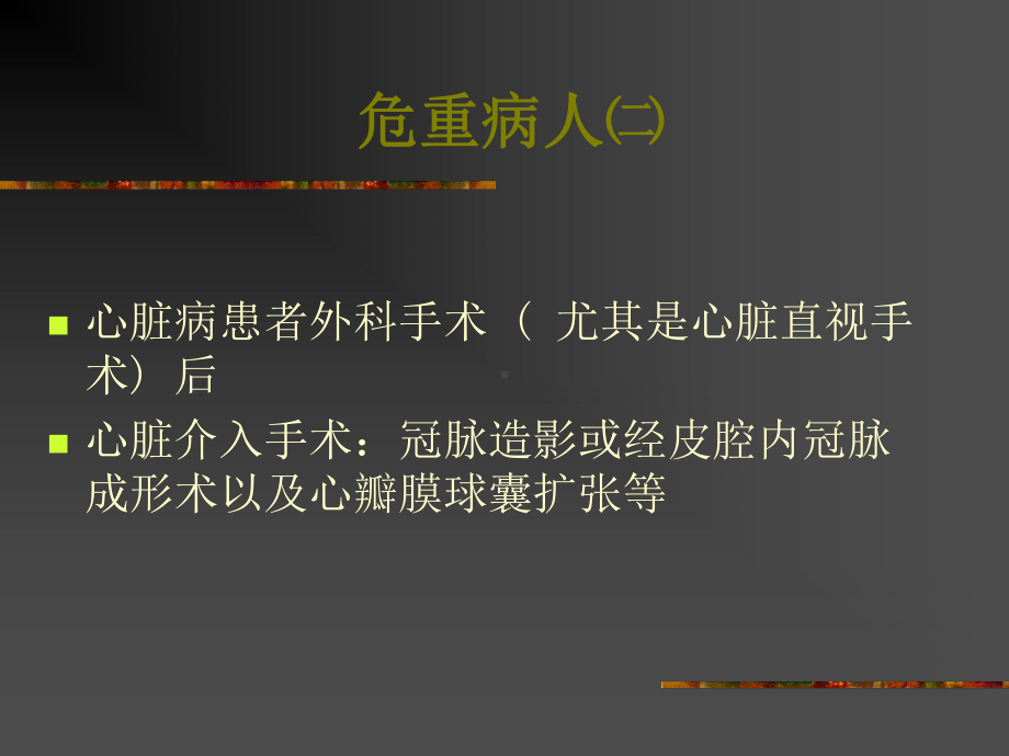 血流动力学监测2007课件.ppt_第3页